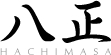 八正　～はちまさの　すしに引かれて　皿をつむ～